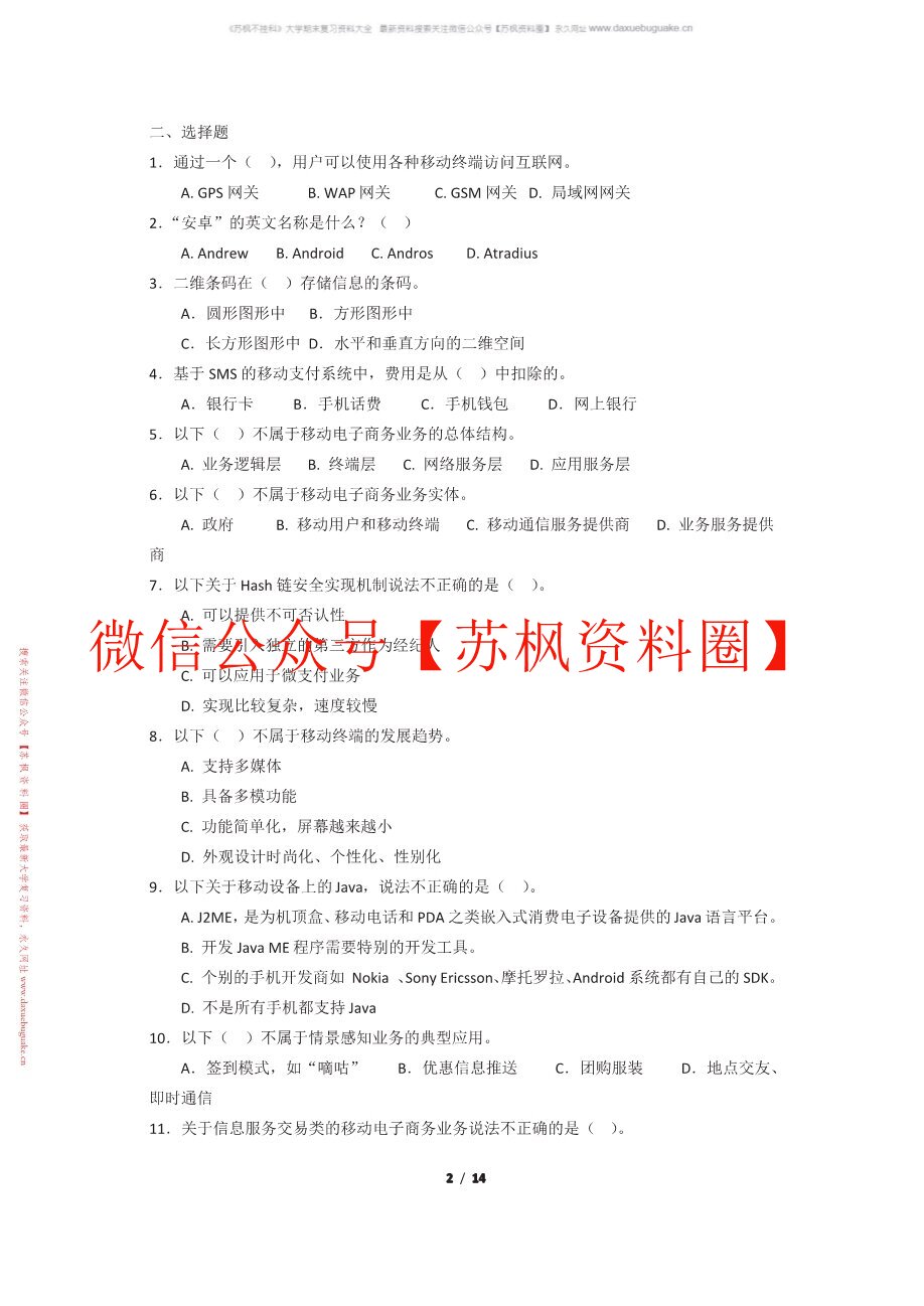 移动电子商务